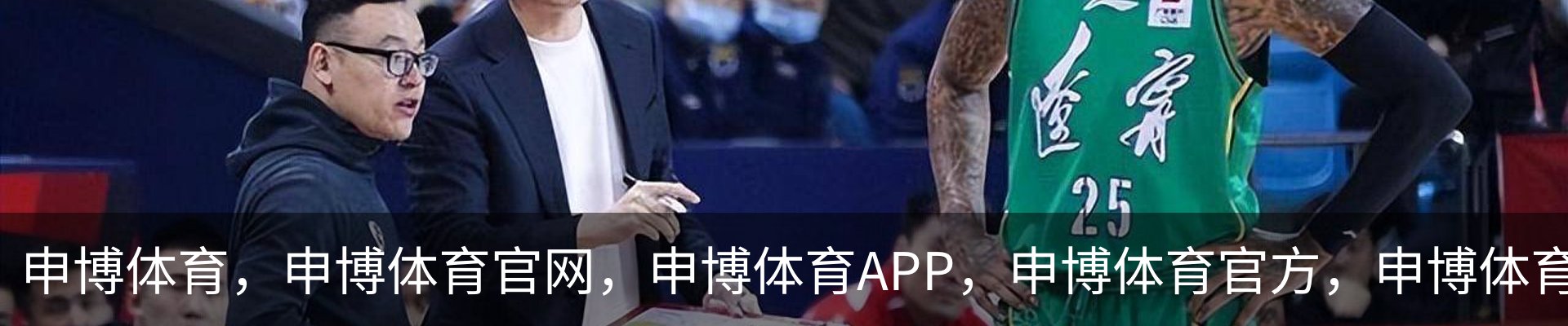 申博体育，申博体育官网，申博体育APP，申博体育官方，申博体育平台