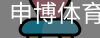 申博体育，申博体育官网，申博体育APP，申博体育官方，申博体育平台